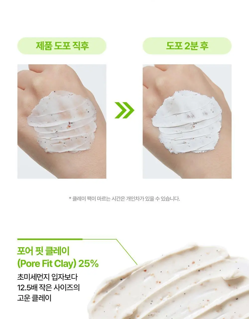 [2분 모공순삭] 리얼베리어 컨트롤-T 애씨드 포어 클레이 팩 80ml 상세페이지 21